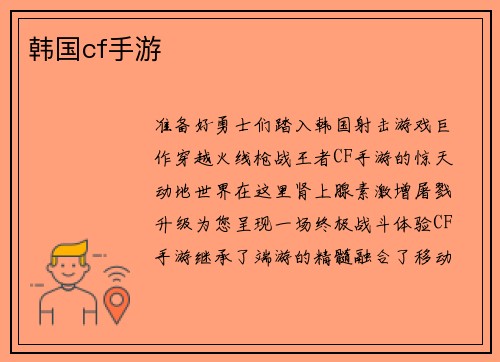 韩国cf手游