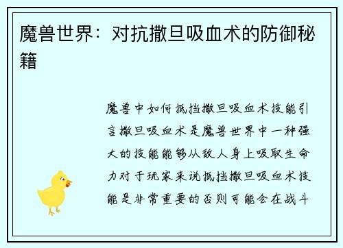 魔兽世界：对抗撒旦吸血术的防御秘籍